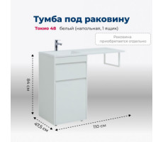 Тумба под раковину Aquanet Токио 48 белый (напольная, 1 ящик) 