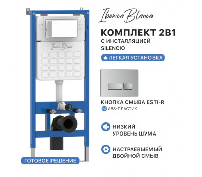 Комплект 2в1 IBERICA BLANCA инсталляция SILENCIO, кнопка смыва ESTI-R хром матовый (IB001.214) 