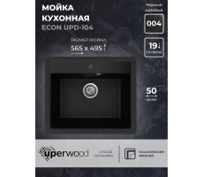 Кухонная мойка из искусственного камня Uperwood ECON UPD-104-004, прямоугольная, черная матовая 4010202103 