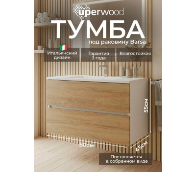Тумба под раковину Uperwood Barsa подвесная для ванной, 80 белая/дуб сонома 293020532 