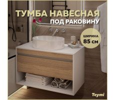 Тумба подвесная для ванной 85 см Teymi Ritta корпус белый фасад дуб T60540 Тумба подвесная для ванной 85 см Teymi Ritta корпус белый фасад дуб T60540