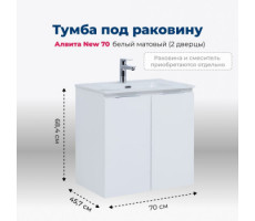 Тумба под раковину Aquanet Алвита New 70 2 дверцы, белый матовый 