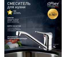 Смеситель для кухни PAINI Pilot, хром (CR) 04CR573 