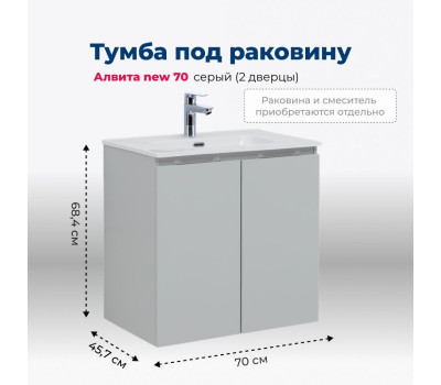 Тумба под раковину Aquanet Алвита new 70 2 дверцы, серый 