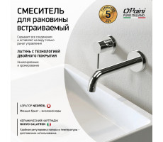 Смеситель для раковины PAINI Cox встраиваемый, хром (CR) 78CR208 