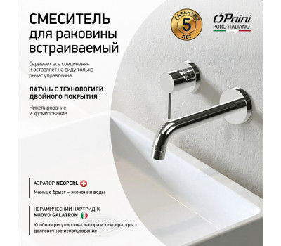 Смеситель для раковины PAINI Cox встраиваемый, хром (CR) 78CR208 
