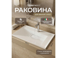 Раковина для ванной 80 Uperwood Lotus Premium мраморная белая глянцевая 35490000000 Раковина для ванной 80 Uperwood Lotus Premium мраморная белая глянцевая 35490000000