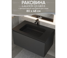 Раковина для ванной кварцевая Uperwood Lagoon Quartz 80х48х14,2 см, черная матовая, уголь 297000016 Раковина для ванной кварцевая Uperwood Lagoon Quartz 80х48х14,2 см, черная матовая, уголь 297000016