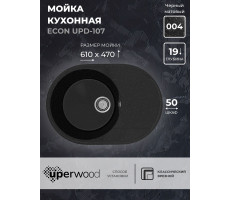 Кухонная мойка из искусственного камня Uperwood ECON UPD-107-004, овальная, черная матовая 4910201246 