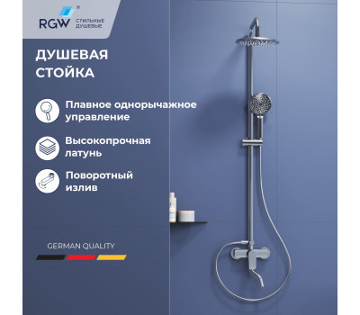 Душевая стойка со смесителем из стали RGW SP-25 59140125-01  