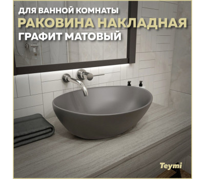 Раковина для ванной накладная Teymi Lori 40 цвет графит матовый T50493 