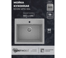 Кухонная мойка из искусственного камня Uperwood ECON UPD-104-003, прямоугольная, серая матовая 4010202102 