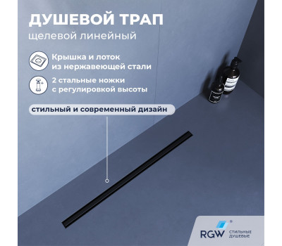 Душевой трап RGW SDR-54B 79215480-04 Душевой трап RGW SDR-54B 79215480-04