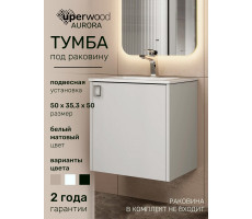 Тумба под раковину в ванную Uperwood Aurora 50 см, белая матовая TAurora50wm Тумба под раковину в ванную Uperwood Aurora 50 см, белая матовая TAurora50wm