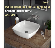 Раковина для ванной накладная Teymi Kati 43 белая T50701 
