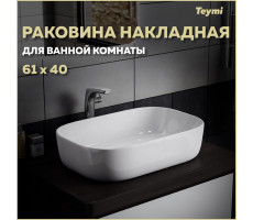 Раковина для ванной накладная Teymi Solli 60 artceramic белая T50202 