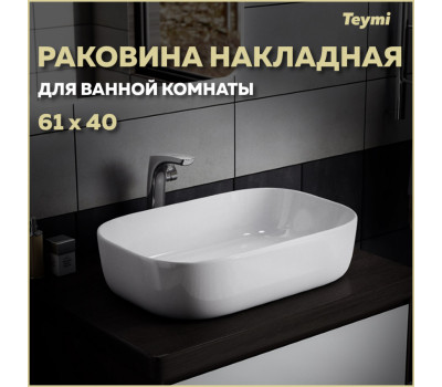 Раковина для ванной накладная Teymi Solli 60 artceramic белая T50202 