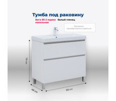 Тумба под раковину Aquanet Вега 90 напольная, белый глянец 