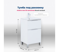 Тумба под раковину Aquanet Алвита New 50 напольная, белый матовый 