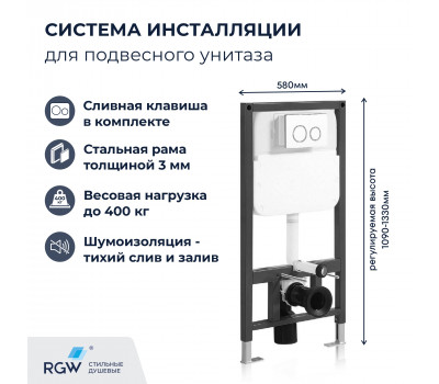 Система инсталляции для унитазов RGW SWI-03 80420303-01 Система инсталляции для унитазов RGW SWI-03 80420303-01