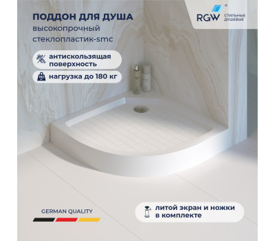 Душевой поддон полукруглый RGW SMC/R W Белый 800x800 57350488-01 Душевой поддон полукруглый RGW SMC/R W Белый 800x800 57350488-01