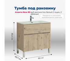 Тумба под раковину Aquanet Алвита New 80 1 ящик, 2 дверцы, дуб веллингтон белый 