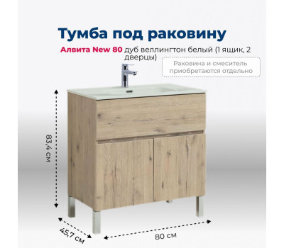Тумба под раковину Aquanet Алвита New 80 1 ящик, 2 дверцы, дуб веллингтон белый 
