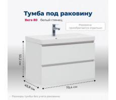 Тумба под раковину Aquanet Вега 80 (2 ящика) 