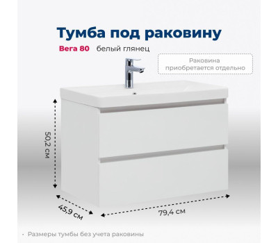 Тумба под раковину Aquanet Вега 80 (2 ящика) 