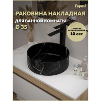 Раковина для ванной круглая накладная Teymi Lina D35 цвет мрамор черный матовый T50183 