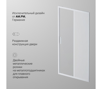 Дверь душевая в нишу AM.PM Gem W90G-110-1-195MM Стекла прозрачное, матовое; профиль хром матовый 