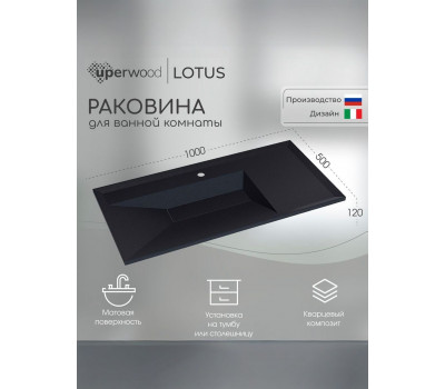 Раковина для ванной 100 Uperwood Lotus Quartz кварцевая черная матовая 29192036 