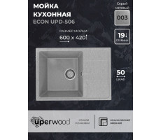 Кухонная мойка из искусственного камня Uperwood ECON UPD-506-003, прямоугольная, серая матовая 4910201241 