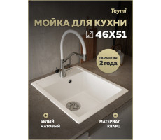 Мойка для кухни 46х51 белая матовая Teymi Lori Mini T120129 