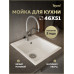 Мойка для кухни 46х51 белая матовая Teymi Lori Mini T120129 