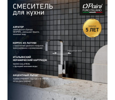 Смеситель для кухни PAINI Dax, хром (CR) 84CR572RKM 