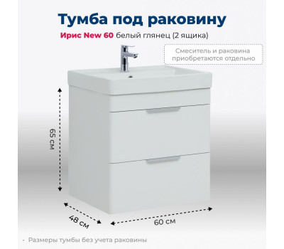 Тумба под раковину Aquanet Ирис new 60 белый глянец (2 ящика) 