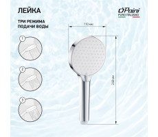 Душевая лейка ручная PAINI Torino 110 мм, 3 режима, хром (CR) TRCR155F3D110BY 
