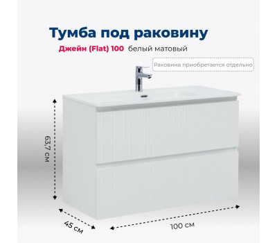 Тумба под раковину Aquanet Джейн (Flat) 100 белый матовый 00335426 Тумба под раковину Aquanet Джейн (Flat) 100 белый матовый 00335426