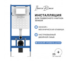 Инсталляция для подвесного унитаза IBERICA BLANCA SILENCIO SENSOR с комбинированным управлением (сенсор+механическая клавиша) IB.001S 