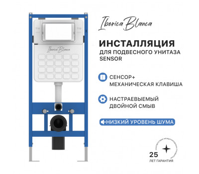 Инсталляция для подвесного унитаза IBERICA BLANCA SILENCIO SENSOR с комбинированным управлением (сенсор+механическая клавиша) IB.001S Инсталляция для подвесного унитаза IBERICA BLANCA SILENCIO SENSOR с комбинированным управлением (сенсор+механическая клавиша) IB.001S