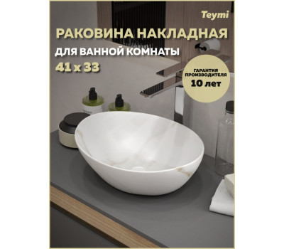 Раковина для ванной накладная Teymi Lori 40 цвет мрамор белый матовый T50482 