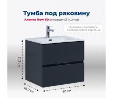 Тумба под раковину Aquanet Алвита New 60 2 ящика, антрацит 00277511 