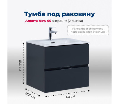 Тумба под раковину Aquanet Алвита New 60 2 ящика, антрацит 00277511 Тумба под раковину Aquanet Алвита New 60 2 ящика, антрацит 00277511