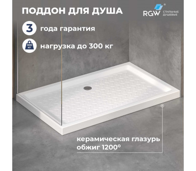 Душевой поддон керамический, прямоугольный, белый RGW CR  800x1200 19170382-01  