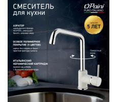 Смеситель для кухни, PAINI Cox, ULTRAWHITE 7890572CR599H1KM 