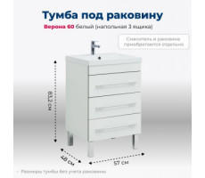 Тумба под раковину Aquanet Верона 60 белый (напольная 3 ящика) 