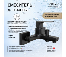 Смеситель для ванны PAINI Bari без аксессуара, черный (YO) RTYO111 
