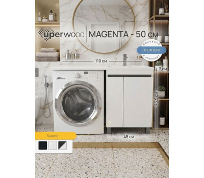 Тумба под стиральную машину напольная Uperwood Magenta 45х50х76,5 см, белая/графит, с дверцами 5930205166 Тумба под стиральную машину напольная Uperwood Magenta 45х50х76,5 см, белая/графит, с дверцами 5930205166
