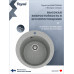 Мойка для кухни Д51 круглая серая матовая Teymi Lori Midi T120126 Мойка для кухни Д51 круглая серая матовая Teymi Lori Midi T120126